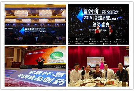 恭贺广州爱游戏app官方下载荣获2015年度食品制药工业贴标技术创新奖