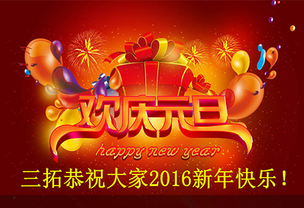 【元旦佳节】广州爱游戏app官方下载恭祝大家2016新年快乐